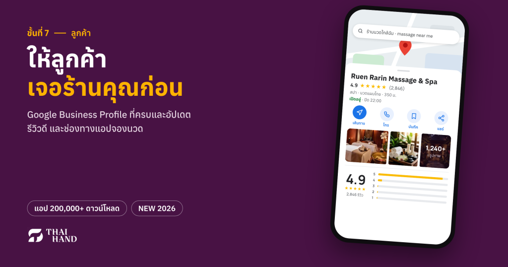 ตัวอย่างโปรไฟล์ร้านนวดบน Google Maps ที่มีรีวิวดี ช่วยให้ลูกค้าที่ค้นหาร้านนวดใกล้ฉันเจอร้านก่อน